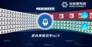 中國平安壹帳通智能救援