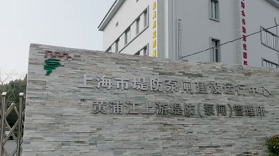 治水管海先鋒活動(dòng)