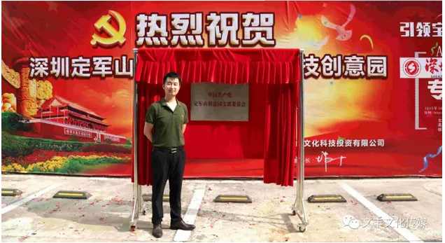 共慶定軍山數字電影創意園黨支部成立